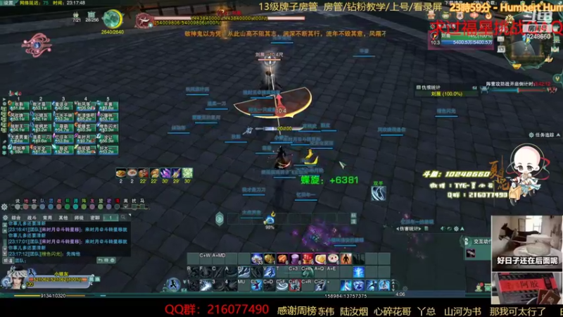 【2022-11-13 23点场】夏小花六：25人英雄刀宗小子来勒