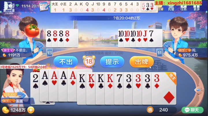 【欢乐斗地主】灬幸之斗地主灬的精彩时刻 20221114 19点场