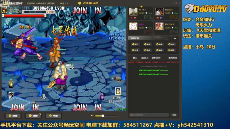 【2022-11-15 18点场】douyu素酒：飞天雪：三国战纪各类修改版