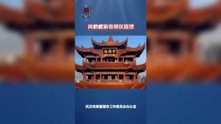 黄鹤楼游览景区管理