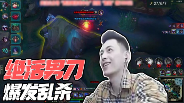绝活男刀再现 峡谷秀到起飞