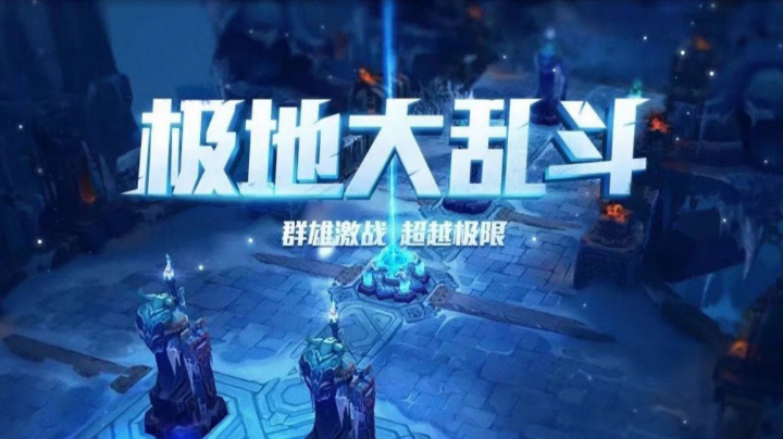 乱斗