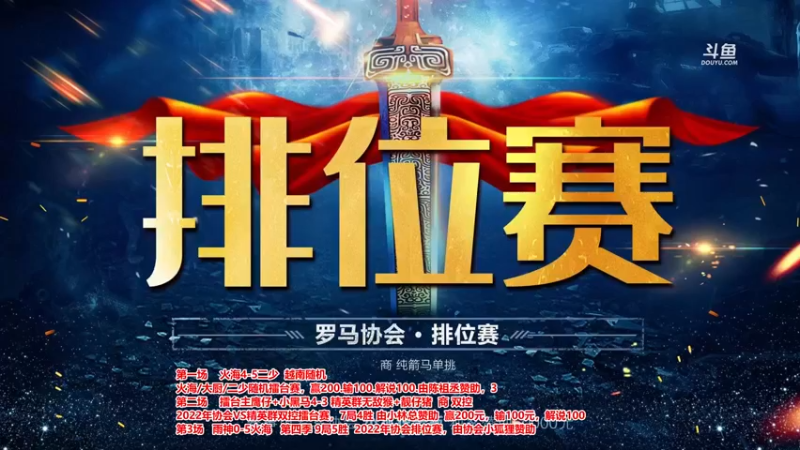 【2022-11-14 18点场】罗马协会：罗马复兴巅峰对决