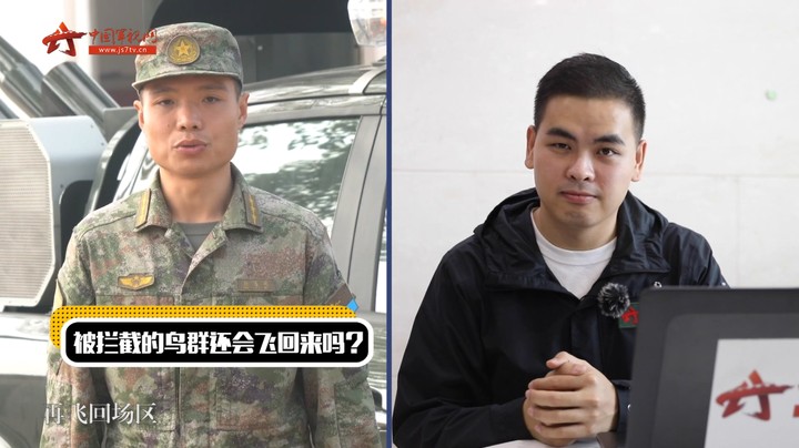 军视“会客厅”：保障战机飞行安全 一起来看驱鸟兵的秘密武器