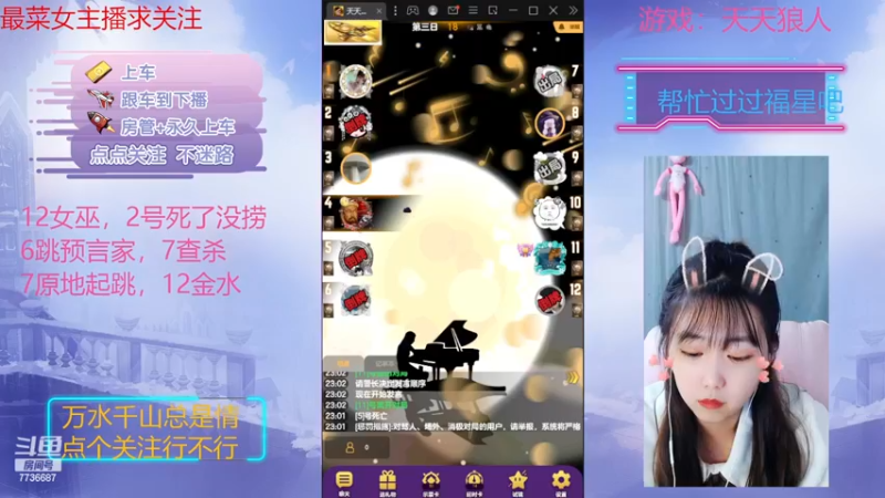 【2022-11-13 23点场】停留在雨中Cium：#天天狼人#来了