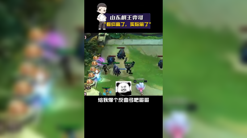 【山东棋王弈哥】-看似赢了，实际输了