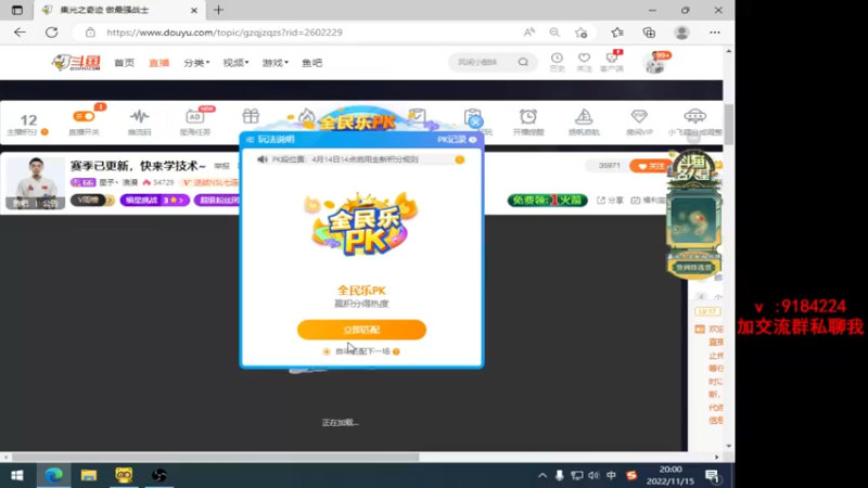 【2022-11-15 20点场】星予丶浪漫：赛季已更新，快来学技术~