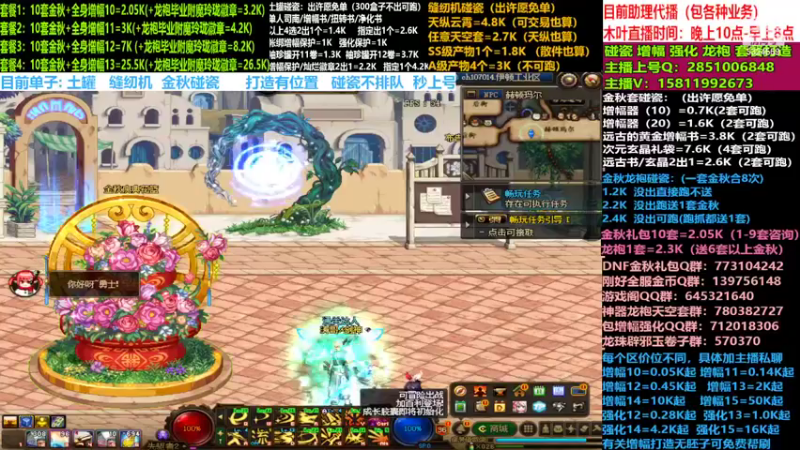 【2022-11-16 18点场】DNF木叶剑心：二台:碰瓷土罐 金秋套 增幅强化毕业打造