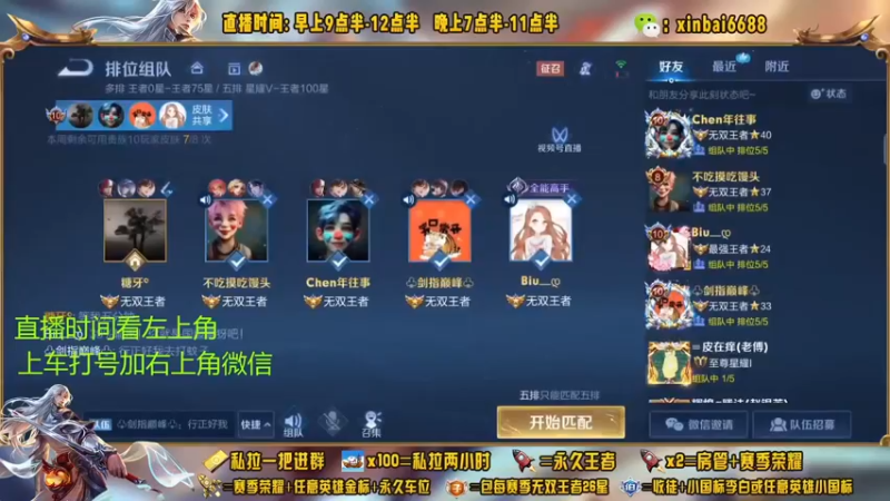 【2022-11-16 02点场】信白丶李白导师：国服李白带粉 有车位