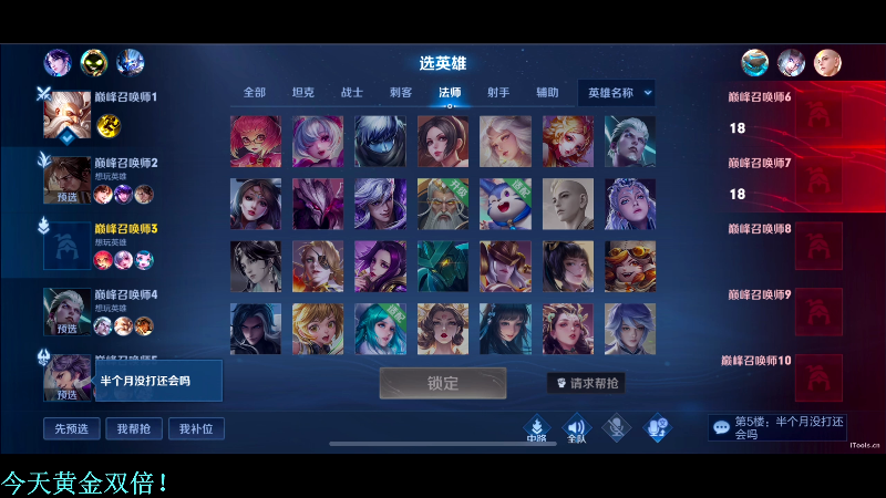 我在斗鱼看DL丶拖米直播王者荣耀