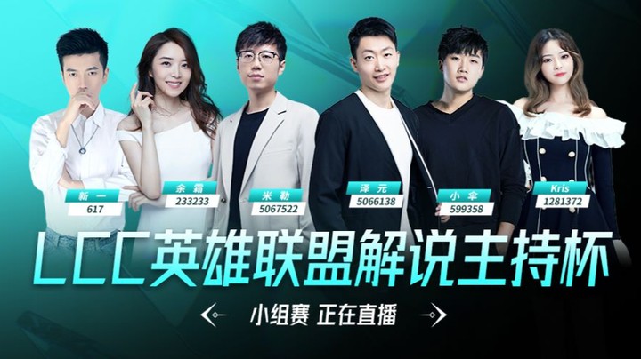 英雄联盟解说杯 WR男团 vs 护盾电池