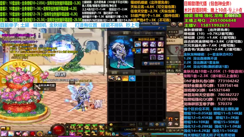 【2022-11-16 12点场】DNF木叶剑心：二台:碰瓷土罐 金秋套 增幅强化毕业打造