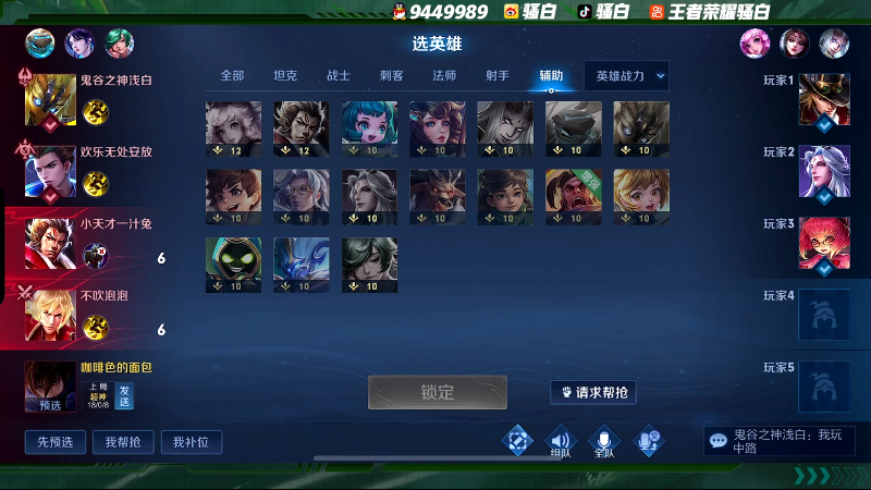 我在斗鱼看骚白直播王者荣耀