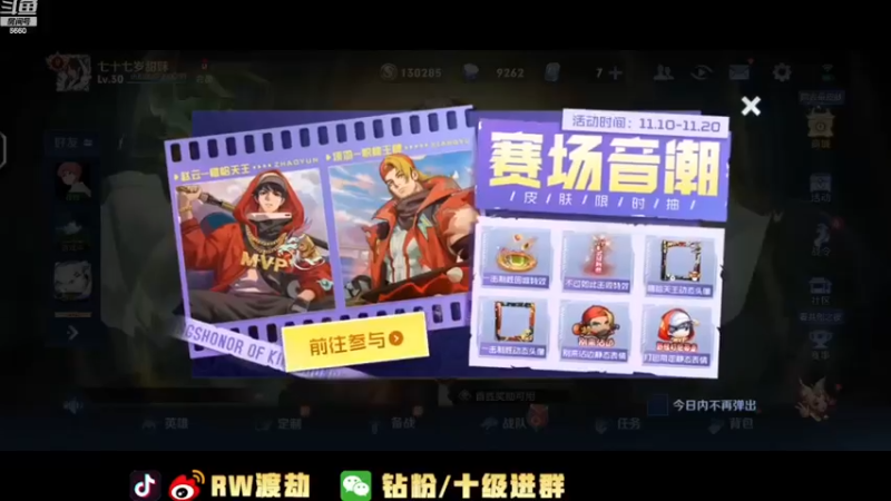 【2022-11-16 12点场】RW渡劫：谁是真正的鱼 炸炸炸！！