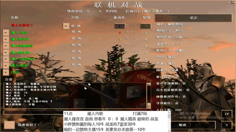 潮人锋孜孜 血雨 思春牛  4 ：3  潮人精英 超级奶 战龙