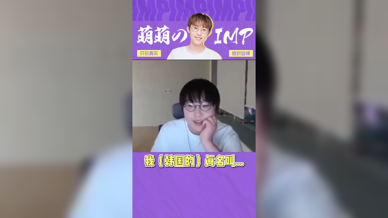 知道为什么我要叫Doinb 硬币哥吗？