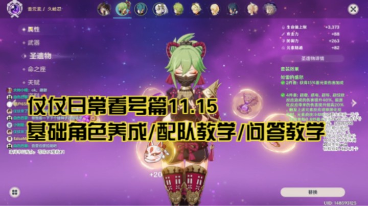 11月15日：基础角色养成/配队教学/问答教学/看号