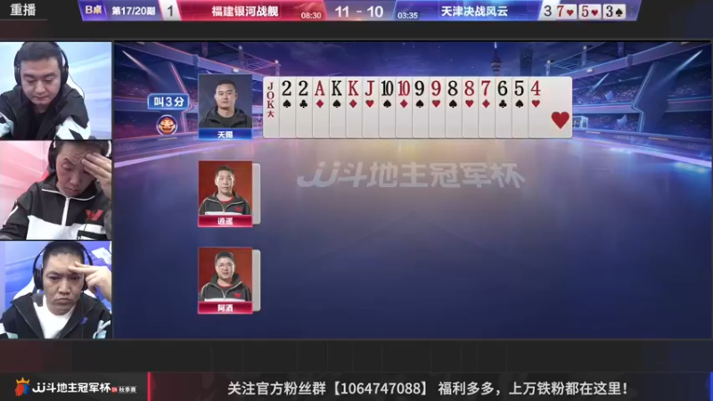 【2022-11-16 03点场】JJ斗地主官方：【预告】广东N5迎来生死战！