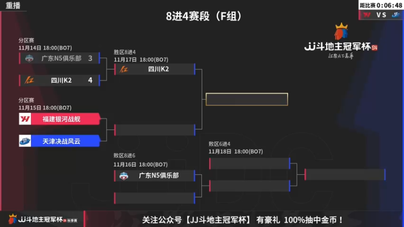 【2022-11-15 23点场】JJ斗地主官方：【预告】广东N5迎来生死战！