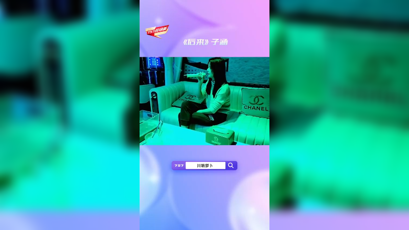 《后来》子涵