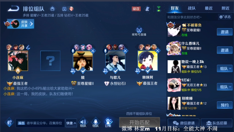 我在斗鱼看林蒙m直播王者荣耀