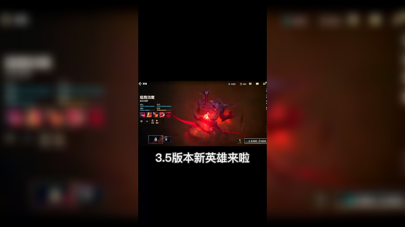 【灵药LoveLing】-LOL手游3.5版本新英雄来啦