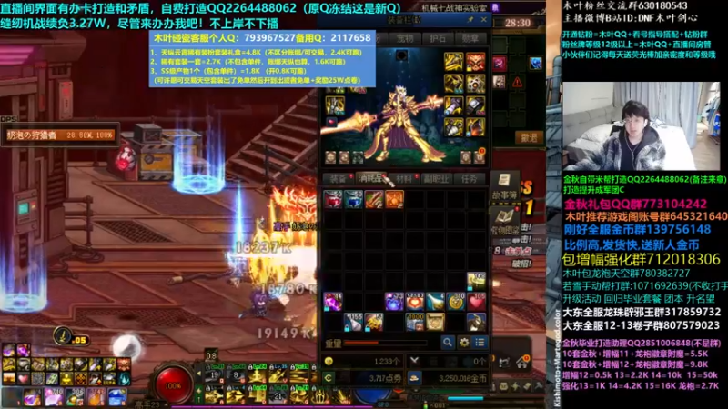 【2022-11-16 08点场】DNF木叶剑心：木叶:缝纫机负3.3 让我上去！打造造