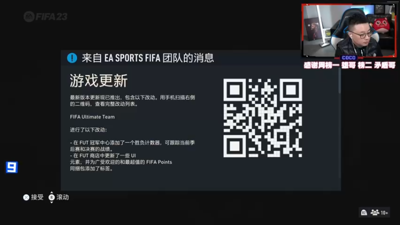 【2022-11-15 18点场】COCO花式FIFA：新版本削弱外脚背，我还无敌吗？