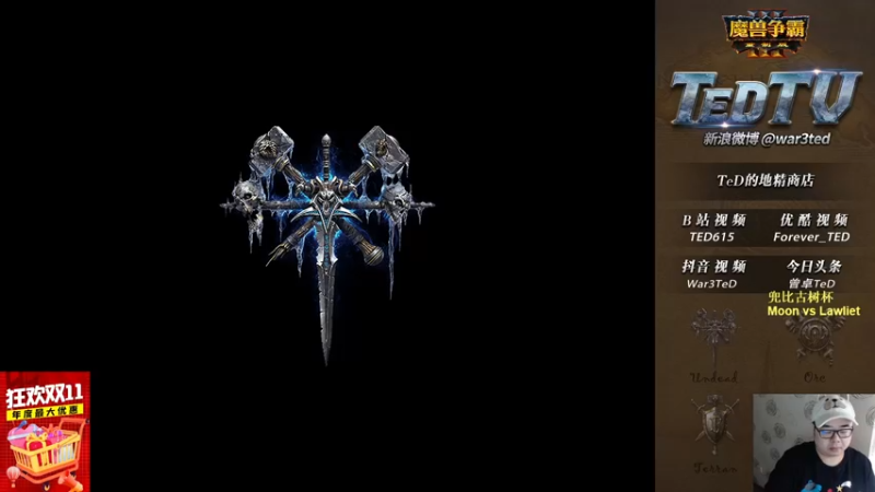 【2022-11-16 18点场】War3TeD：【直播中】7点兜比古树杯 Moon出场