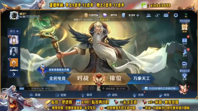 【2022-11-16 12点场】信白丶李白导师：国服李白带粉 有车位