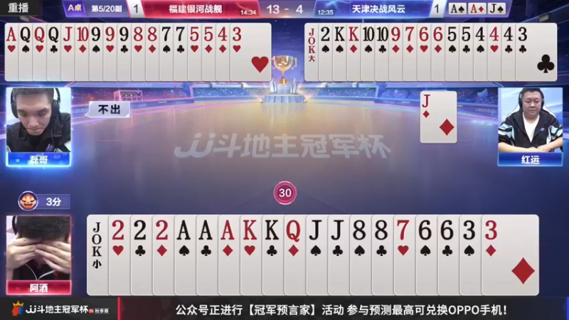 【2022-11-16 01点场】JJ斗地主官方：【预告】广东N5迎来生死战！