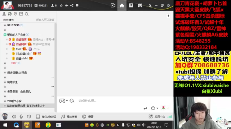 【2022-11-16 20点场】白鲨xiubi丶：好好加油！！