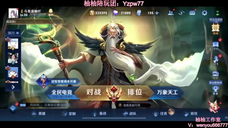 【2022-11-16 20点场】温柚：Q区巅峰赛2300分冲前100！冲冲冲