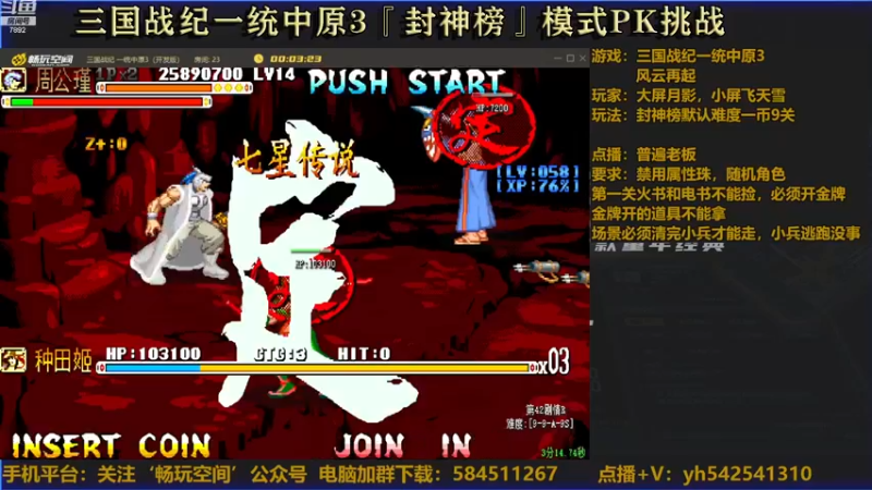 【2022-11-16 19点场】douyu素酒：飞天雪：三国战纪各类修改版