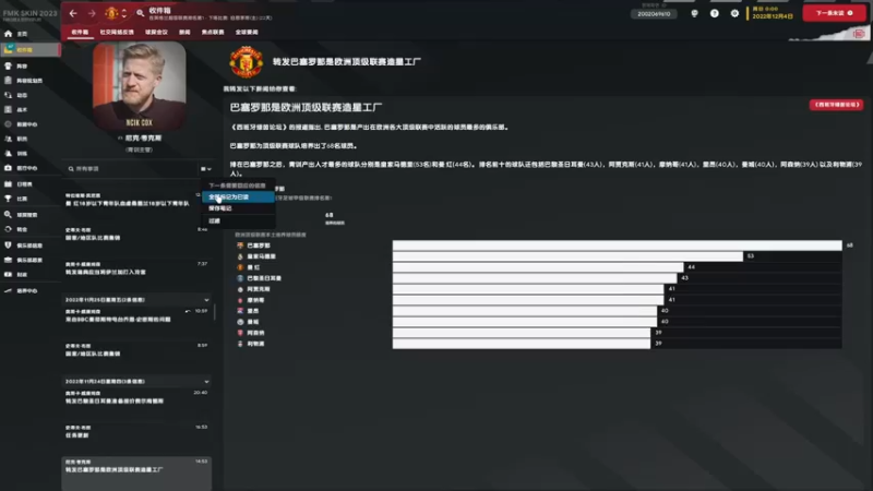 【2022-11-14 20点场】雪小博：足球经理 复兴曼联