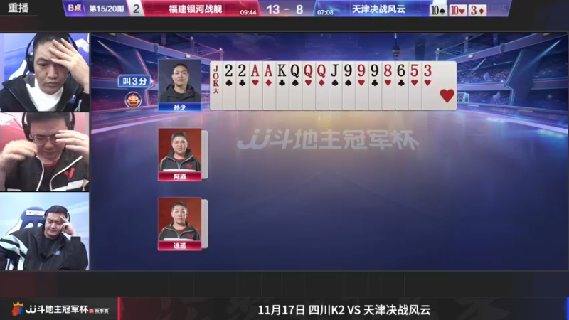 【2022-11-16 09点场】JJ斗地主官方：【预告】广东N5迎来生死战！