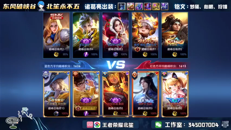 【2022-11-16 18点场】北笙：诸葛亮YYDS！！！
