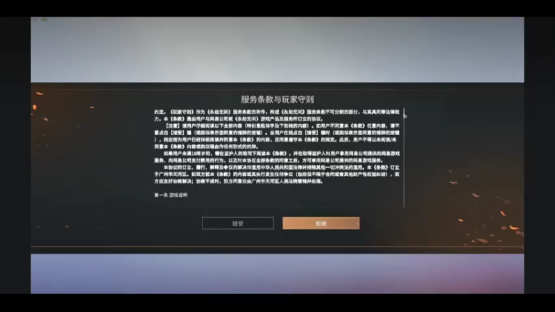 永劫无间