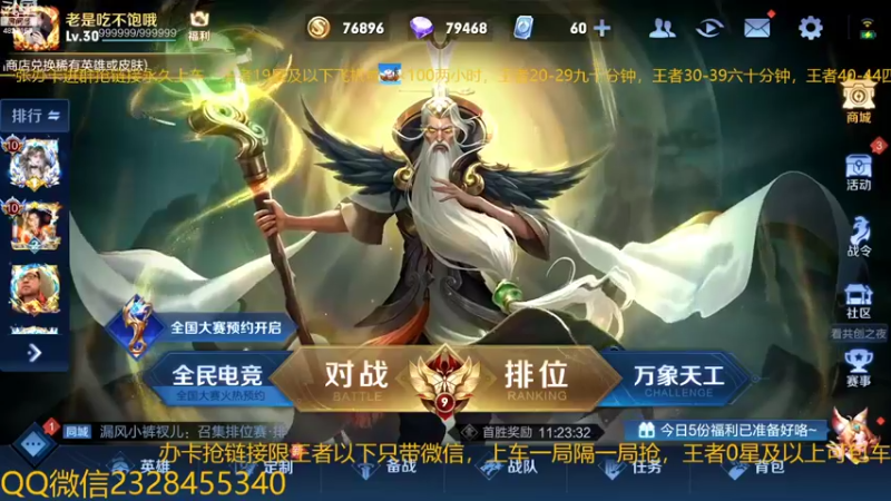 【2022-11-16 00点场】FBF丶飞总：国服猴子一张办卡永久上车