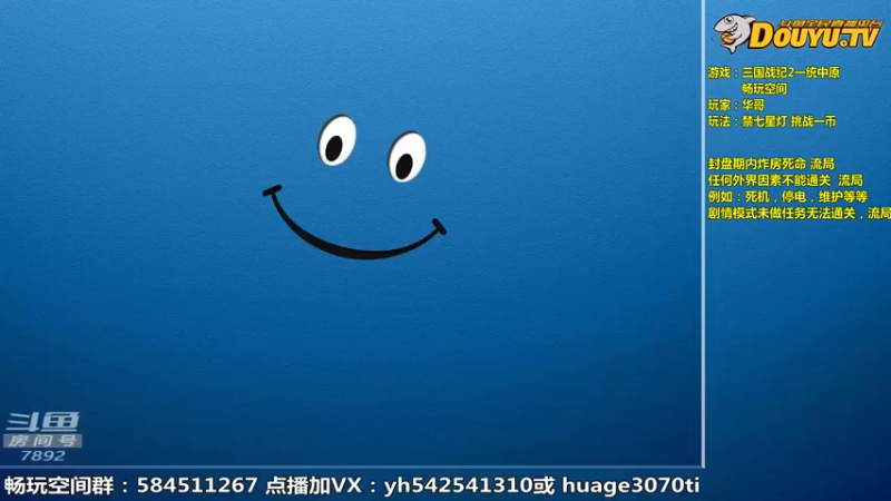 【2022-11-16 09点场】douyu素酒：飞天雪：三国战纪各类修改版