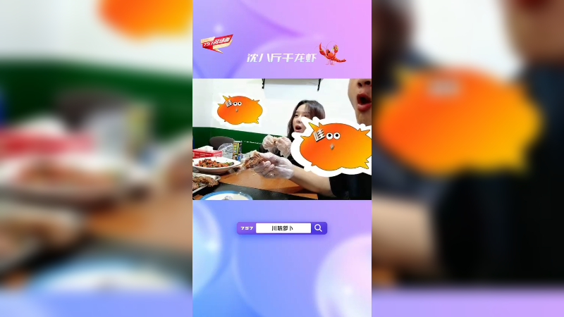 沈八斤干龙虾