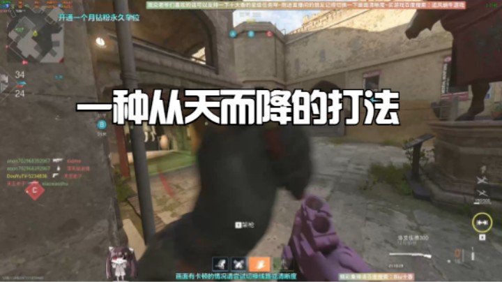 一种从天而降的打法