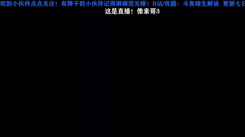 【2022-11-15 20点场】晓生解说：【新游首播】像素哥3