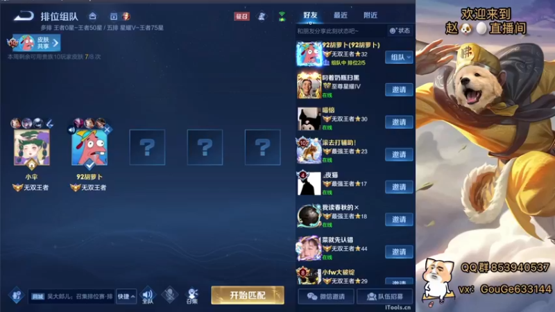 【2022-11-16 16点场】荣耀英雄宋人头：别投别投等姜子牙封神。