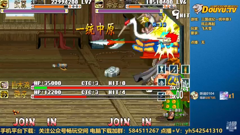 【2022-11-15 22点场】douyu素酒：飞天雪：三国战纪各类修改版