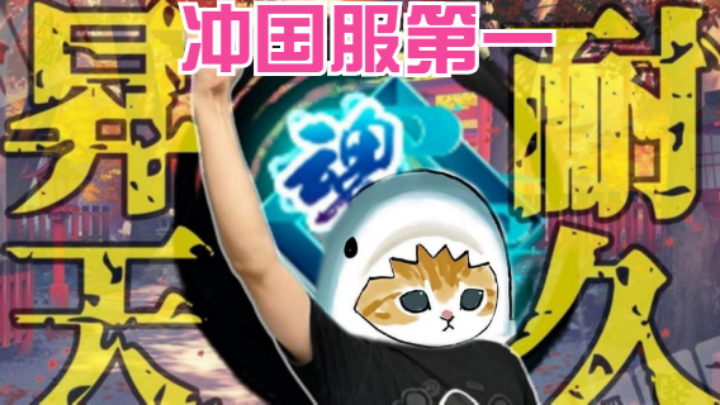 【猫头雀魂】雀魂上魂天3（8）