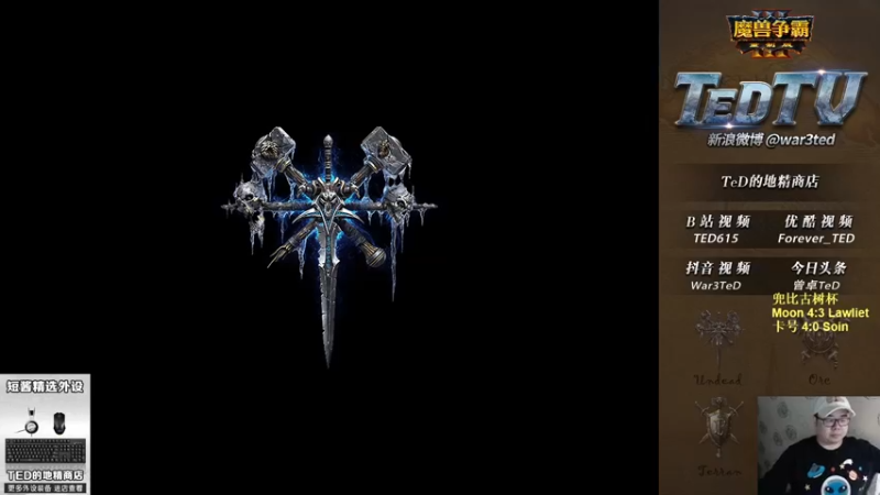 【2022-11-17 18点场】War3TeD：【直播中】7点兜比古树杯 Moon出场