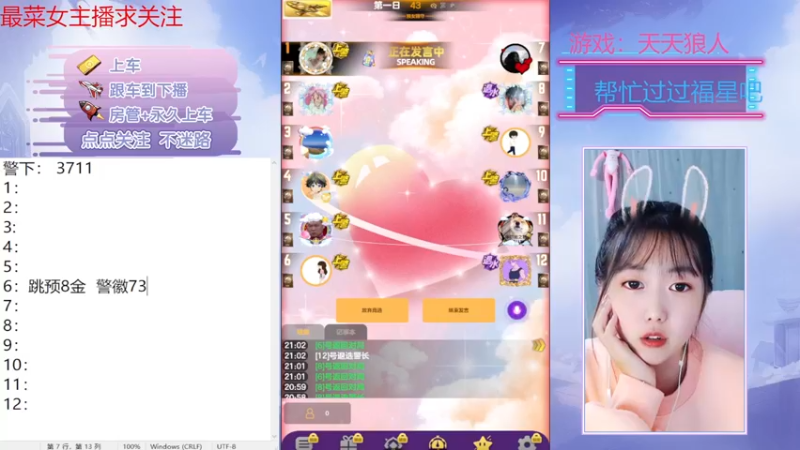 【2022-11-16 21点场】停留在雨中Cium：#天天狼人#来了