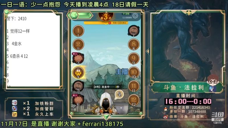 【2022-11-17 19点场】法拉利的直播间：大师赛重启开始怒冲榜一