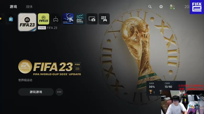 【2022-11-17 20点场】LOT29：FIFA23小人比赛~~